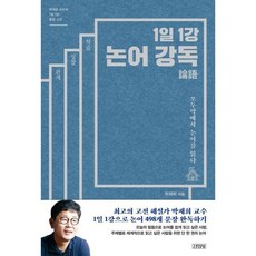 1일1책논어