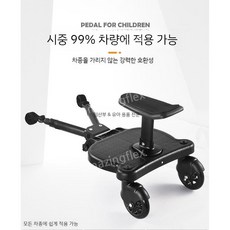 유모차 보조 발판 보조발판 의자 페달 바퀴 발받침 휠보드 추가 둘째