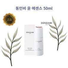 [동인비] 윤 에센스 50ml, 1개