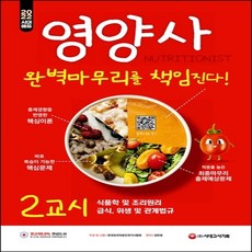 시대고시영양사분철