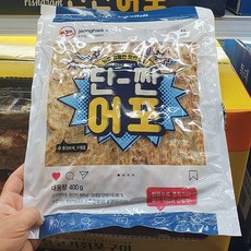 단짠어포