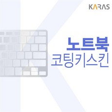 LG 2020 울트라PC 15U50N-KR56K 코팅키스킨, 1, 단일색상