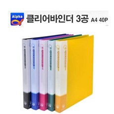 알파 클리어바인더 O링바인더 바인더 클리어 화일 파일 40P A4, 청색