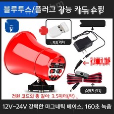 확성기스피커
