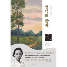 언덕의 왕자, 도서