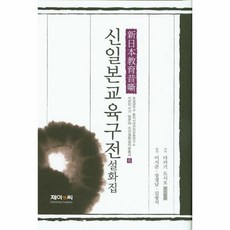 일본교육의역사