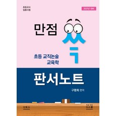 초등교직논술