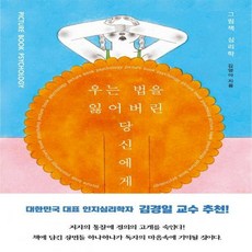우는법을잃어버린당신에게