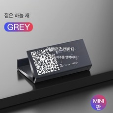 블랙테크 QR코드 임시주차판 아이디어 겸용 휴대폰 거치대 자동차 임시주차판, QR-4그레이, 1개