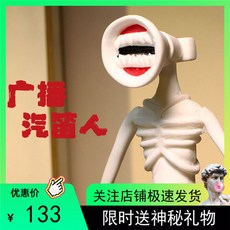 오리지널 SCP6789 라디오 확성기 뱃고동인간재단 모델 핸드메이드 남자 선물