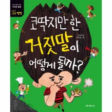 존재의세가지거짓말