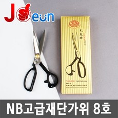 재단가위 원단재단가위 고급재단가위 NB가위 무쇠가위