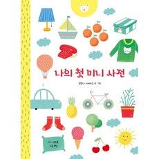 나의 첫 미니 사전, BARN