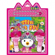 뽀로로공주놀이토이북