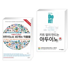 doit!키트없이만드는아두이노