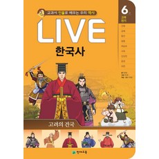 live한국사