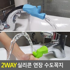 2Way 실리콘 연장 수도꼭지 확장수도꼭지 연장수도꼭지 수도꼭지연결탭 세면대수전, 7개