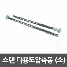 스텐다용도압축봉