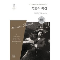 믿음의 확신