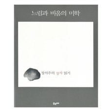 비움의미학