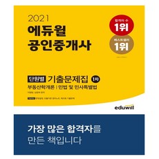 공인중개사회차별기출문제집1차