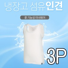 남아용 에어로쿨 런닝 3종세트 인견런닝 쿨런닝 아동런닝