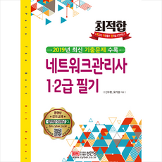 네트워크관리사2급책