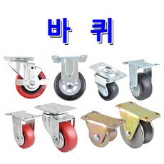 서랍바퀴2인치