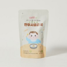 [편한식사]우리아이 한끼에 딱 좋은 한우사골곰국 (250g*10ea)