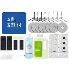 에코백스 Ecovacs X2/X2 프로옴니 로봇청소기 소모품 걸레 브러시 더스트백 필터 패키지