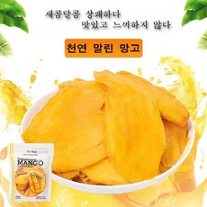 태국 특급 말린 망고 천연 말린 망고 무설탕 무첨가, 500g, 5개