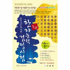한국어능력시험1급