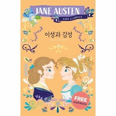 제인오스틴이성