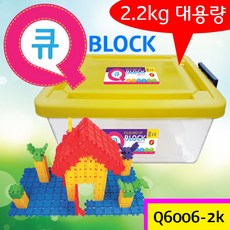 ◐NHPMART◑QBLOCK(큐블럭)시리즈 대용량 Q6006-2k 재밌는블럭놀이 블럭장난감 창의력블럭 블럭 창의력장난감+늪마트◎, ◐본상품선택◑