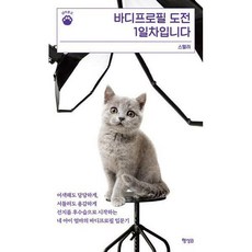 바디프로필서적