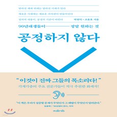 공정하지않다