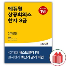 상공회의소한자3급문제집