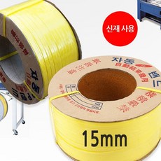 신재 밴딩끈 프리미엄 자동밴딩기끈 15mm 10kg, 옐로우, 1개