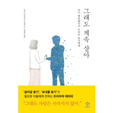 도대체이왕이면행복해야지