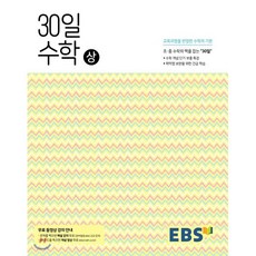 ebs중학30일수학(상)