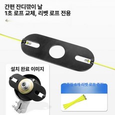SHservice 와이어예초기날 벌초 철와이어 제초 와이어, 간편 리벳 헤드 8개 리벳줄 증정, 1개, 기본 색상