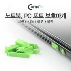 pc포트덮개