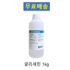 글리세린1kg