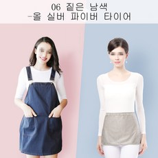 뉴타임즈10 전자파차단앞치마 방사선 방첩 임신부옷 여성용 도배 직장인 임신기 XT12 C11, 06 짙은 남색-올 실버 파이버 타이어