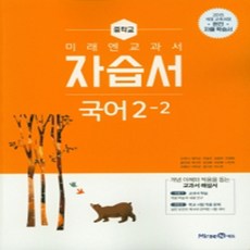 미래엔국어자습서