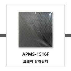 APMS-1516F 코웨이 공기청정기 탈취필터 정품