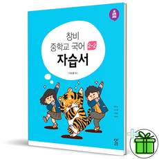 국어창비자습서