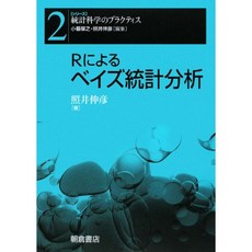 R에 의한 베이지안 통계 분석 (시리즈 통계 과학의 사례), 단일옵션, 단일옵션