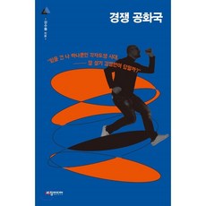 각자도생