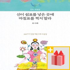 신이쉼표를넣은곳에마침표를찍지말라